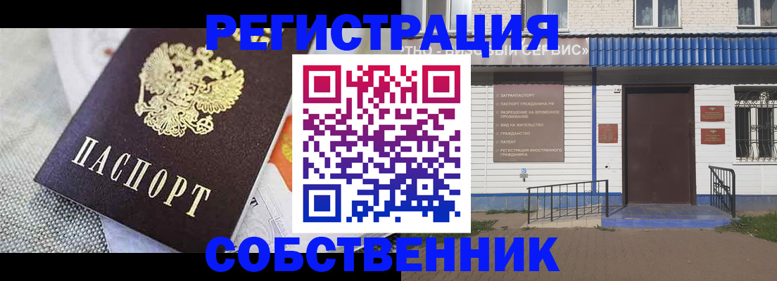 временная регистрация собственник в Усть-Катаве