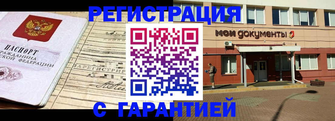 временная регистрация поиск в Усть-Катаве
