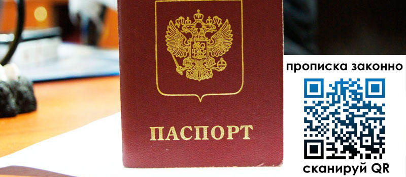 регистрация в Усть-Катаве прописка в Усть-Катаве